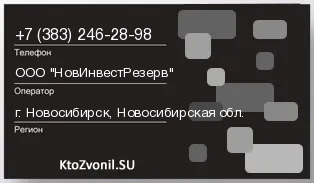 Кто звонил с 3832462898 - регион и оператор